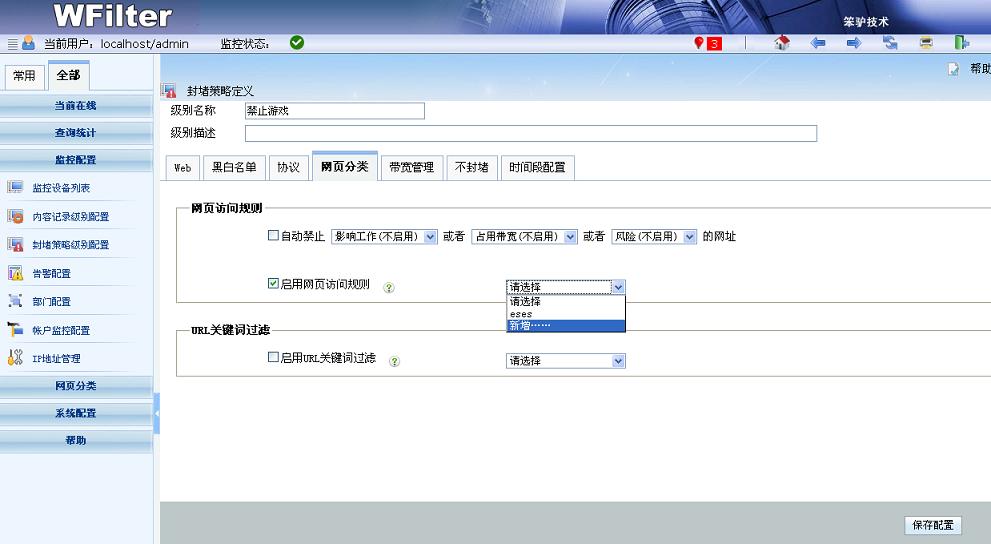 啟用網(wǎng)頁訪問規(guī)則