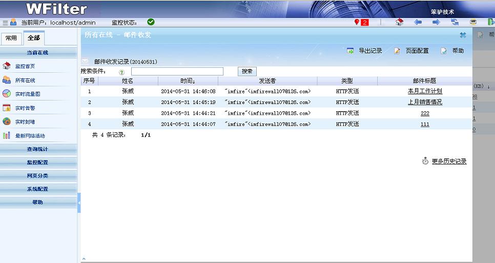 郵件收發(fā)記錄
