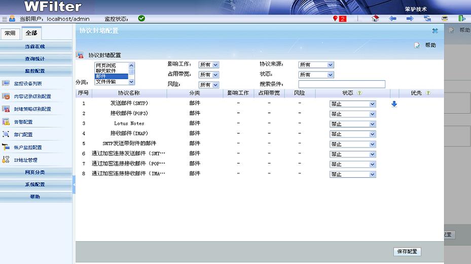 封堵策略級別配置