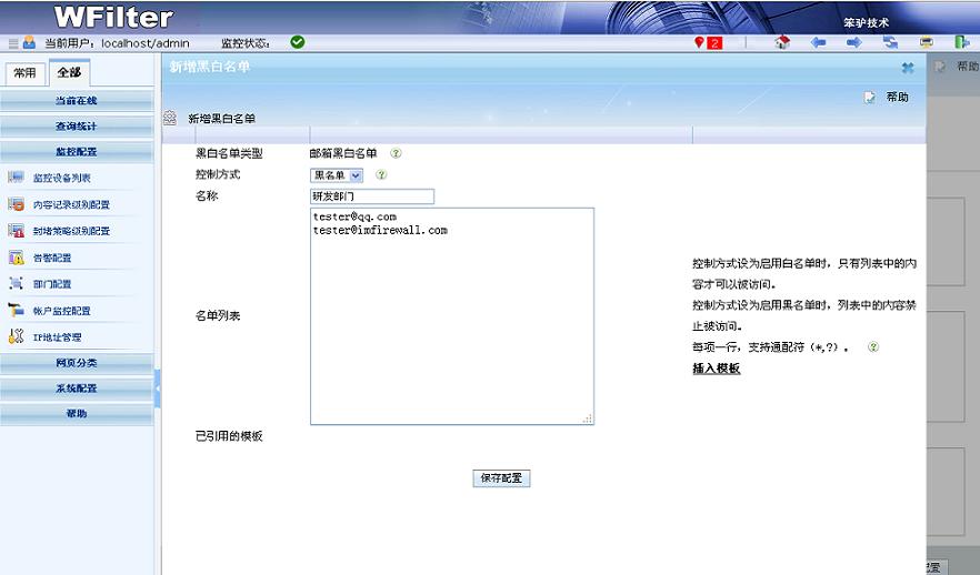 新增黑白名單