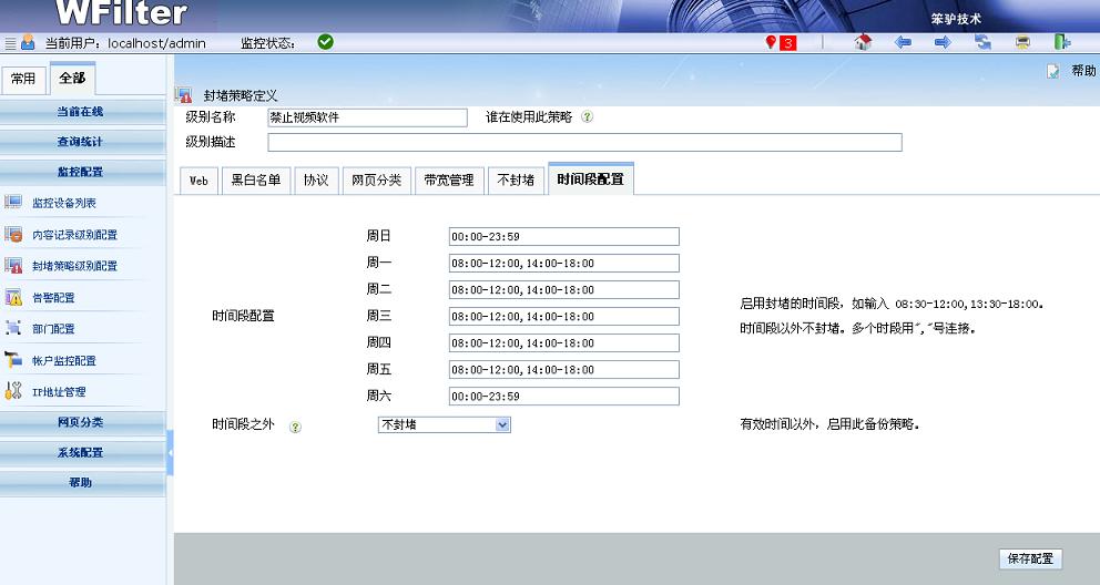 封堵時(shí)間段配置