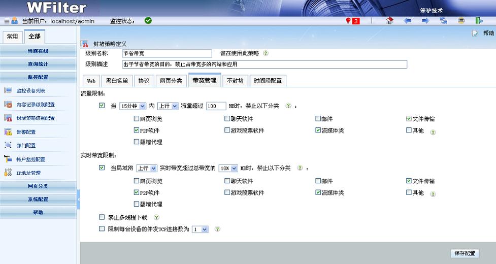 封堵策略級別配置