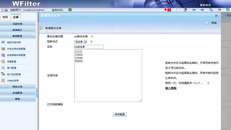 新增QQ黑白名單