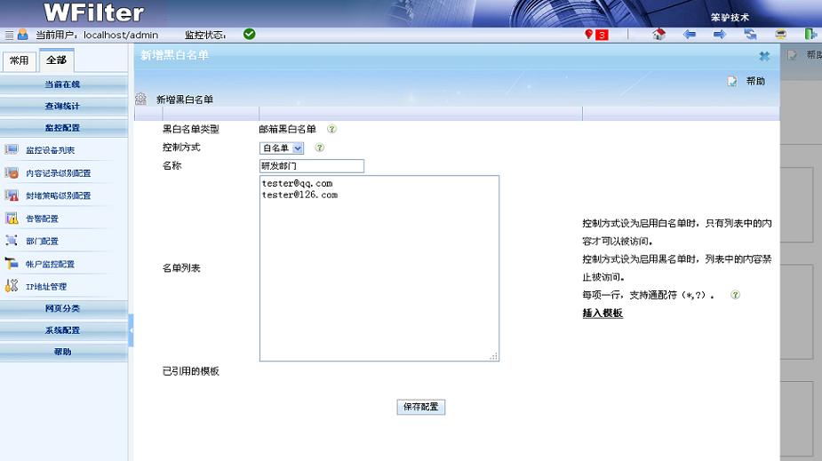新增郵件黑白名單