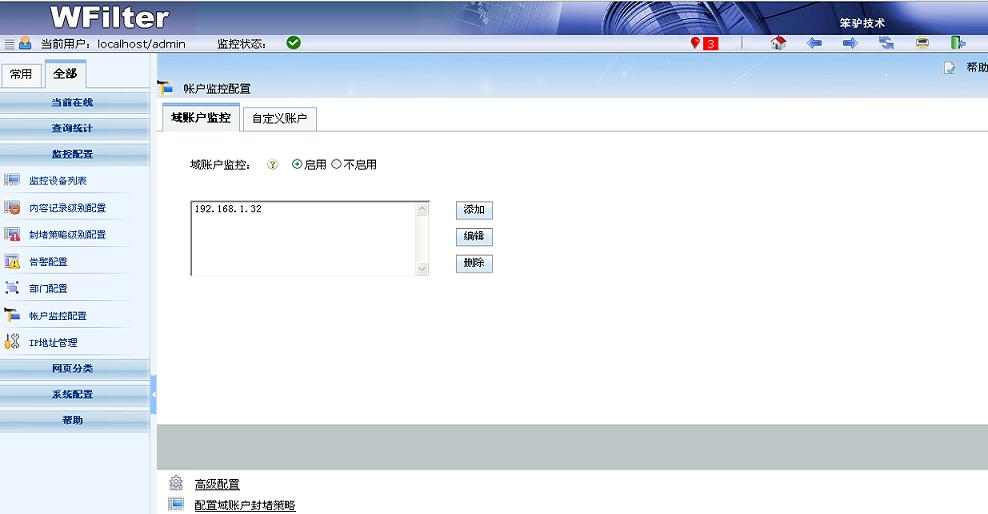 賬戶監(jiān)控配置