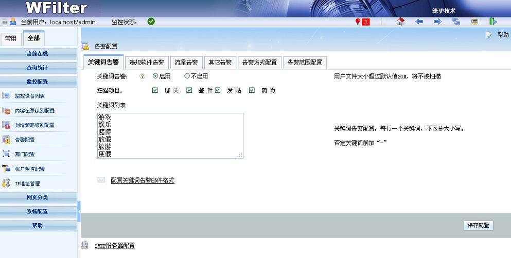 關(guān)鍵詞告警配置