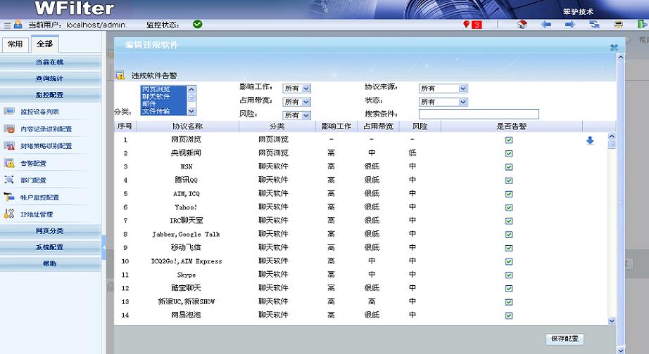 違規(guī)軟件告警配置