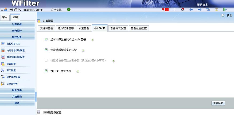 其它告警配置