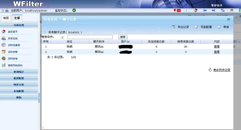 所有聊天記錄