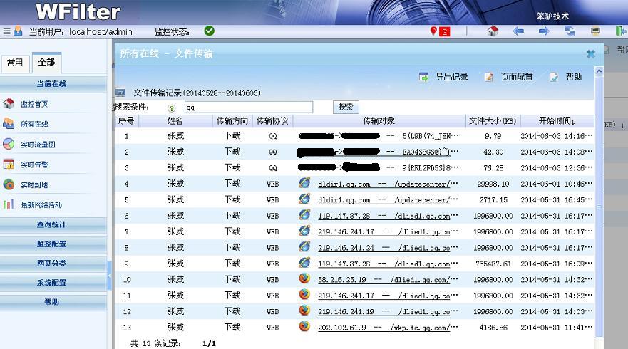 文件傳輸記錄
