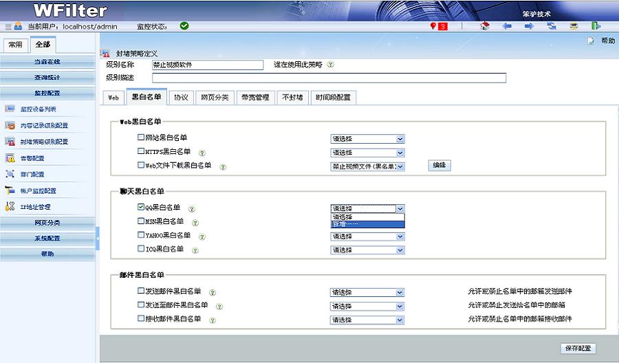封堵策略級(jí)別配置