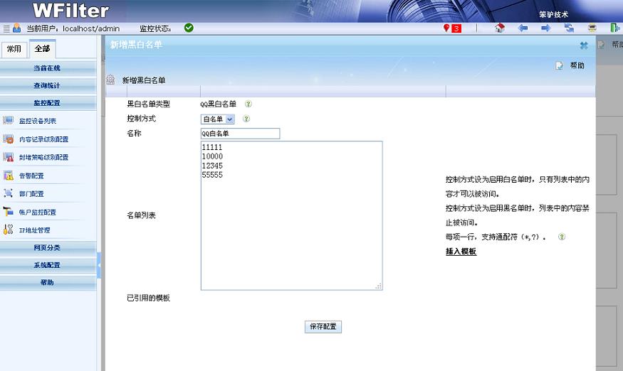 新增QQ黑白名單