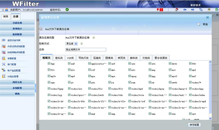 文件下載黑白名單