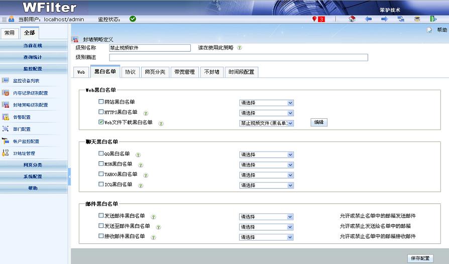封堵策略級(jí)別配置