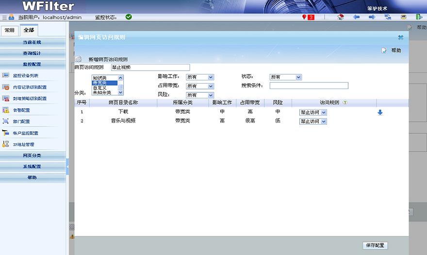 新增網(wǎng)頁(yè)訪問(wèn)規(guī)則
