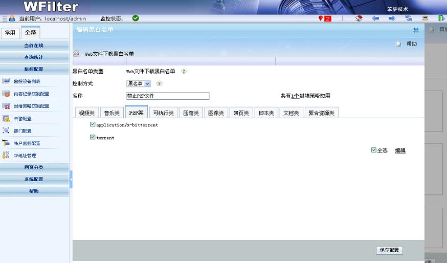 文件下載黑白名單