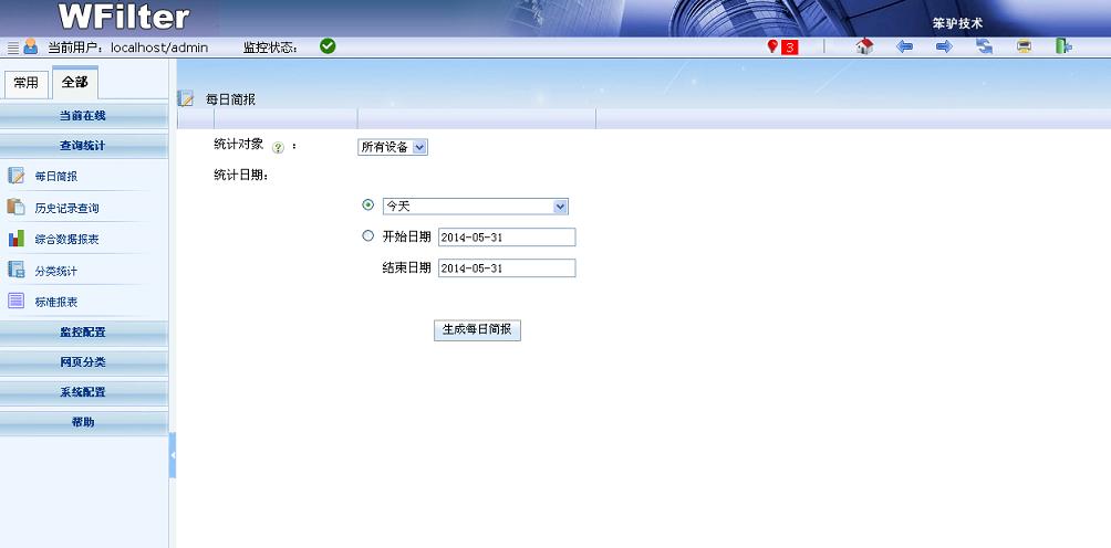生成每日簡報(bào)計(jì)