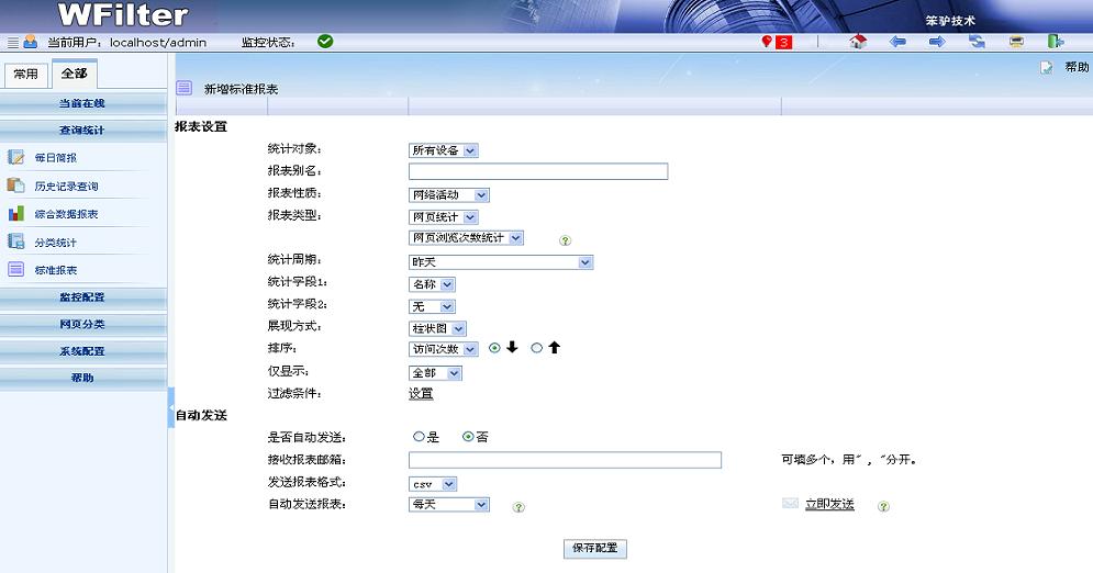 新增標(biāo)準(zhǔn)報(bào)表