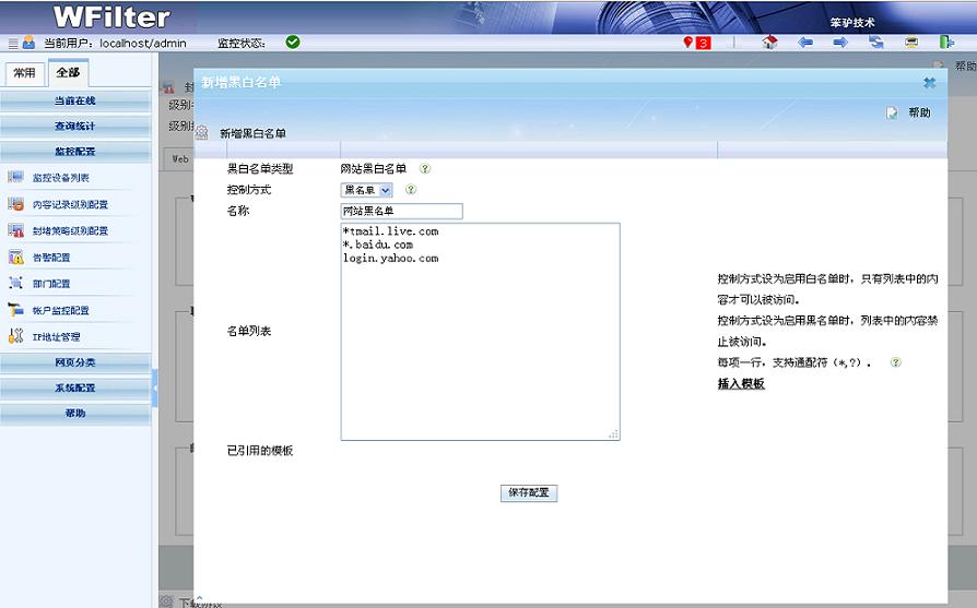 新增網(wǎng)站黑白名單