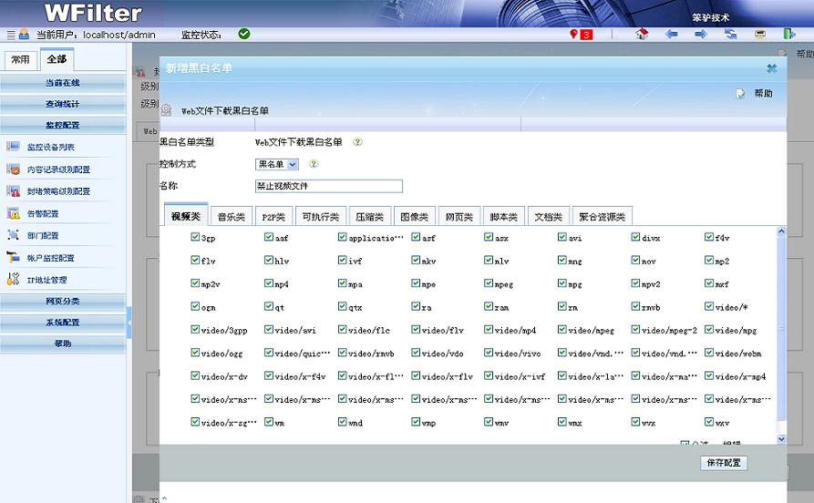 新增文件下載黑白名