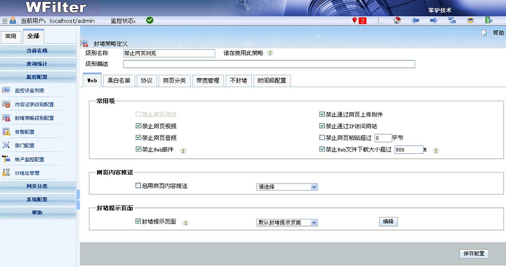 封堵策略級(jí)別配置